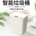 智能感應垃圾桶